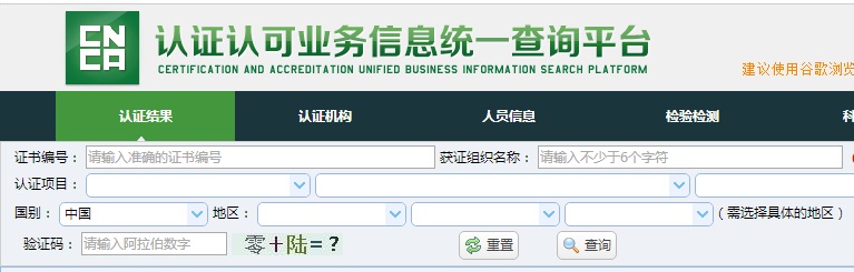 CCC證書查詢網(wǎng)站圖片