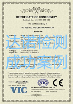 寧波燦煒機械制造有限公司CE認證證書