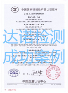 河南圣瑪斯科技有限公司3C認(rèn)證證書(shū)