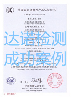 寧波瑞諾威爾電器有限公司3C認(rèn)證證書