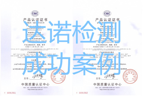 上海朗億新材料科技有限公司CQC認(rèn)證證書(shū)