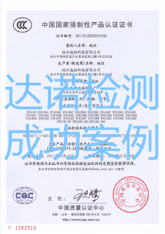 杭州迪拓科技有限公司3C認(rèn)證證書(shū)