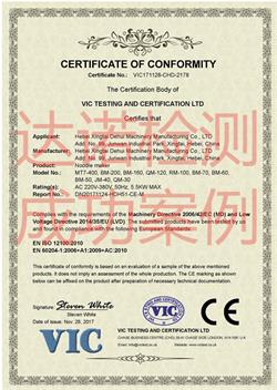 河北省邢臺市德匯機械制造有限公司CE認(rèn)證證書