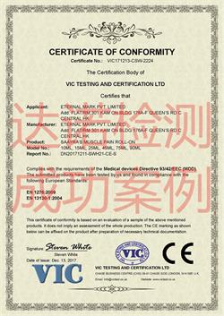 山東維赫生物科技有限公司CE認(rèn)證證書