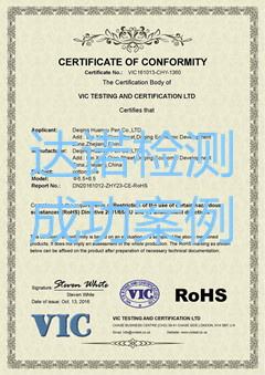 德清寰宇筆業(yè)有限公司CE認(rèn)證證書