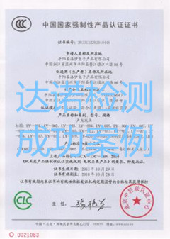 平陽縣絡(luò)伊電子產(chǎn)品有限公司3C認(rèn)證證書