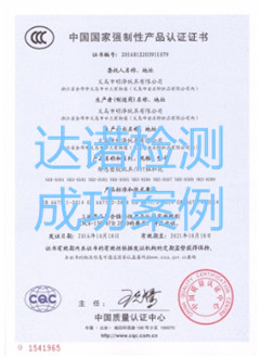 義烏市明澤玩具有限公司3C認(rèn)證證書(shū)