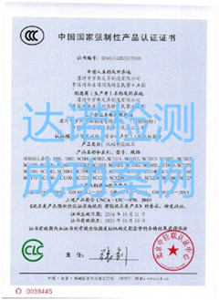 漯河市羅弗文具制造有限公司3C認(rèn)證證書(shū)