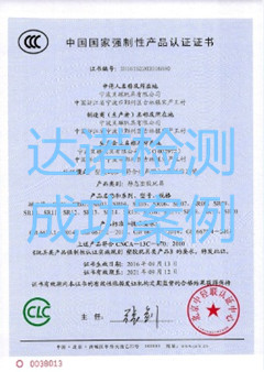 寧波貝磁玩具有限公司3C認(rèn)證證書