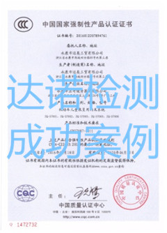 永康市邁奧工貿(mào)有限公司3C認(rèn)證證書