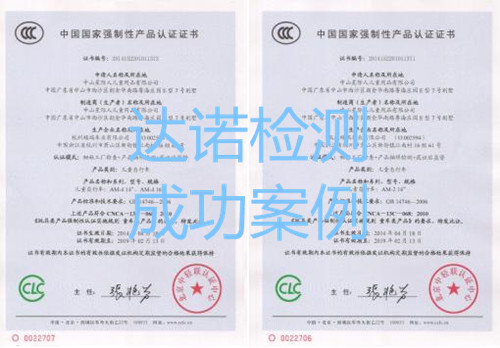 中山星際人兒童用品有限公司3C認(rèn)證證書