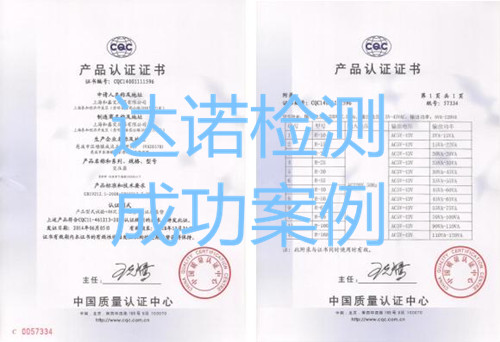 上海和鑫變壓器有限公司CQC認(rèn)證證書