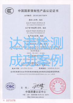 慈溪市華晟燈具有限公司3C認證證書