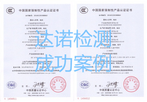 寧波振郁童車有限公司3C認證證書