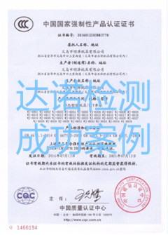 義烏市明澤玩具有限公司3C認(rèn)證證書