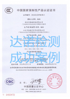 深圳市泰酷科技有限公司3C認(rèn)證證書(shū)