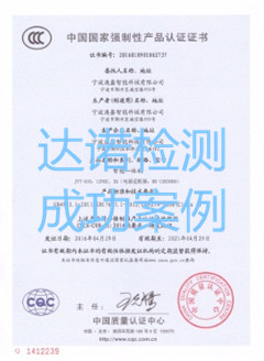 寧波澳鑫智能科技有限公司3C認(rèn)證證書