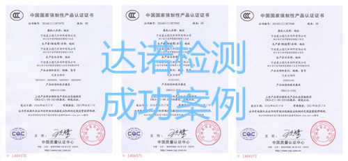 寧波愛立德汽車部件有限公司3C認(rèn)證證書