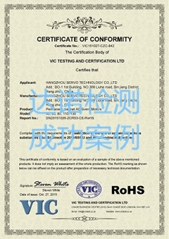 杭州伺爾沃機(jī)電有限公司CE認(rèn)證證書