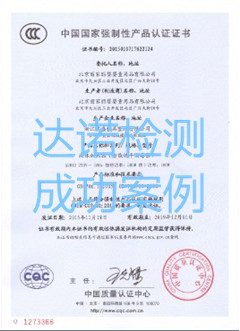 北京麗家麗嬰嬰童用品有限公司3C認(rèn)證證書