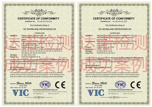 舟山通益輕工機(jī)械有限公司CE認(rèn)證證書(shū)