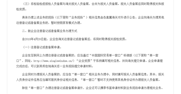 關于企業(yè)報關報檢資質合并有關事項的公告截圖