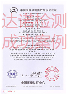 寧波華高信息科技有限公司3C認(rèn)證證書(shū)