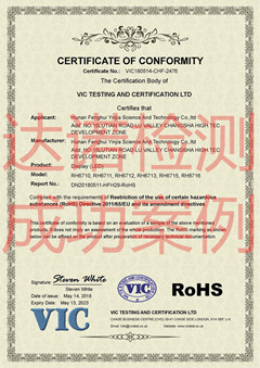 湖南豐匯銀佳科技股份有限公司ROHS認(rèn)證證書