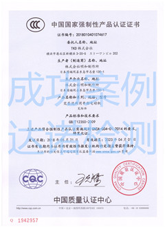 TKD株式會(huì)社3C認(rèn)證證書