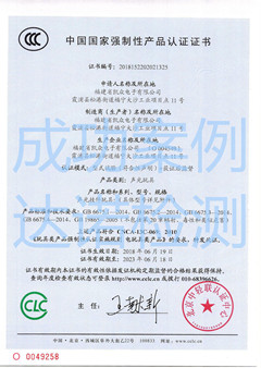 福建省凱眾電子有限公司3C認(rèn)證證書(shū)