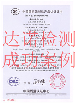 上海山明電器有限公司3C認(rèn)證證書