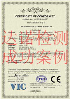 浙江金鷹食品機(jī)械有限公司CE認(rèn)證證書(shū)