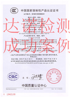 溫州糖貓嬰童用品有限公司3C認證證書