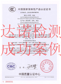 杭州艾普萊標(biāo)識制造有限公司3C認(rèn)證證書