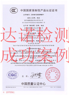 溫州糖貓嬰童用品有限公司3C認(rèn)證證書