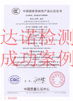 永康市智美電子科技有限公司3C認(rèn)證證書(shū)