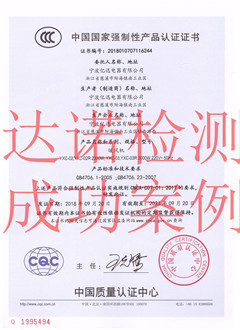 寧波億迅電器有限公司3C認(rèn)證證書(shū)