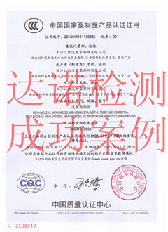 長(zhǎng)沙江凱汽車(chē)零部件有限公司3C認(rèn)證證書(shū)