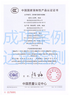 德清通亞硅膠有限公司3C認(rèn)證證書(shū)