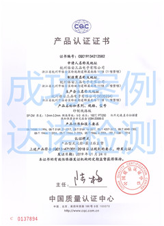 杭州臨安三品電子有限公司CQC認(rèn)證證書