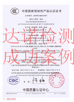 杭州華罡智能科技有限公司3C認證證書