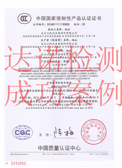 長(zhǎng)沙江凱汽車(chē)零部件有限公司3C認(rèn)證證書(shū)