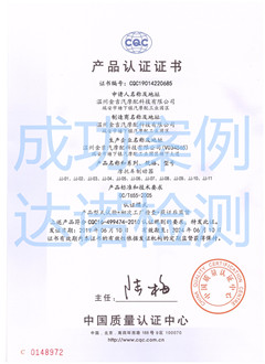 溫州金吉汽摩配科技有限公司CQC認(rèn)證證書