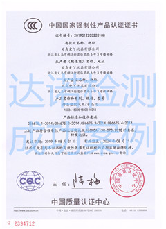 義烏愛丫玩具有限公司3C認證證書