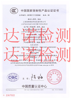 上海海維模具科技發(fā)展有限公司3C認(rèn)證證書(shū)