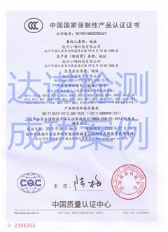 杭州小嗨科技有限公司3C認(rèn)證證書