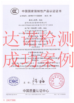 金華江凱汽車零部件有限公司3C認(rèn)證證書(shū)