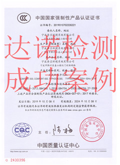 寧波奈蘭環(huán)境系統(tǒng)有限公司3C認(rèn)證證書