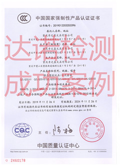 重慶青之藍(lán)文具有限公司3C認(rèn)證證書