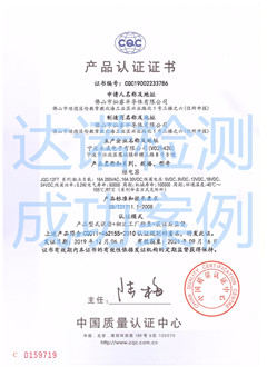 佛山市燦睿半導(dǎo)體有限公司CQC認(rèn)證證書